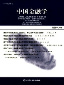 中国金融学期刊